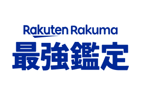 Rakuten Rakuma 最強鑑定